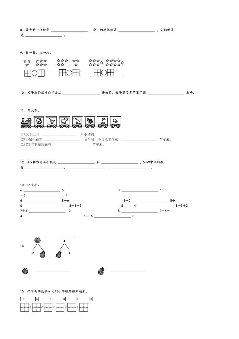 2024～2025学年山东聊城东昌府区一年级上学期期中数学试卷(区校联考青岛版)[原题+解析版]02