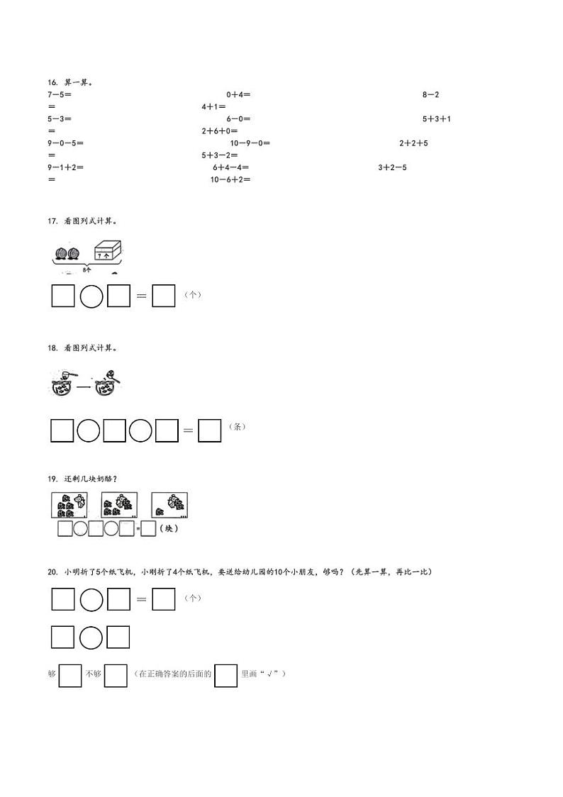 2024～2025学年山东聊城东昌府区一年级上学期期中数学试卷(区校联考青岛版)[原题+解析版]03