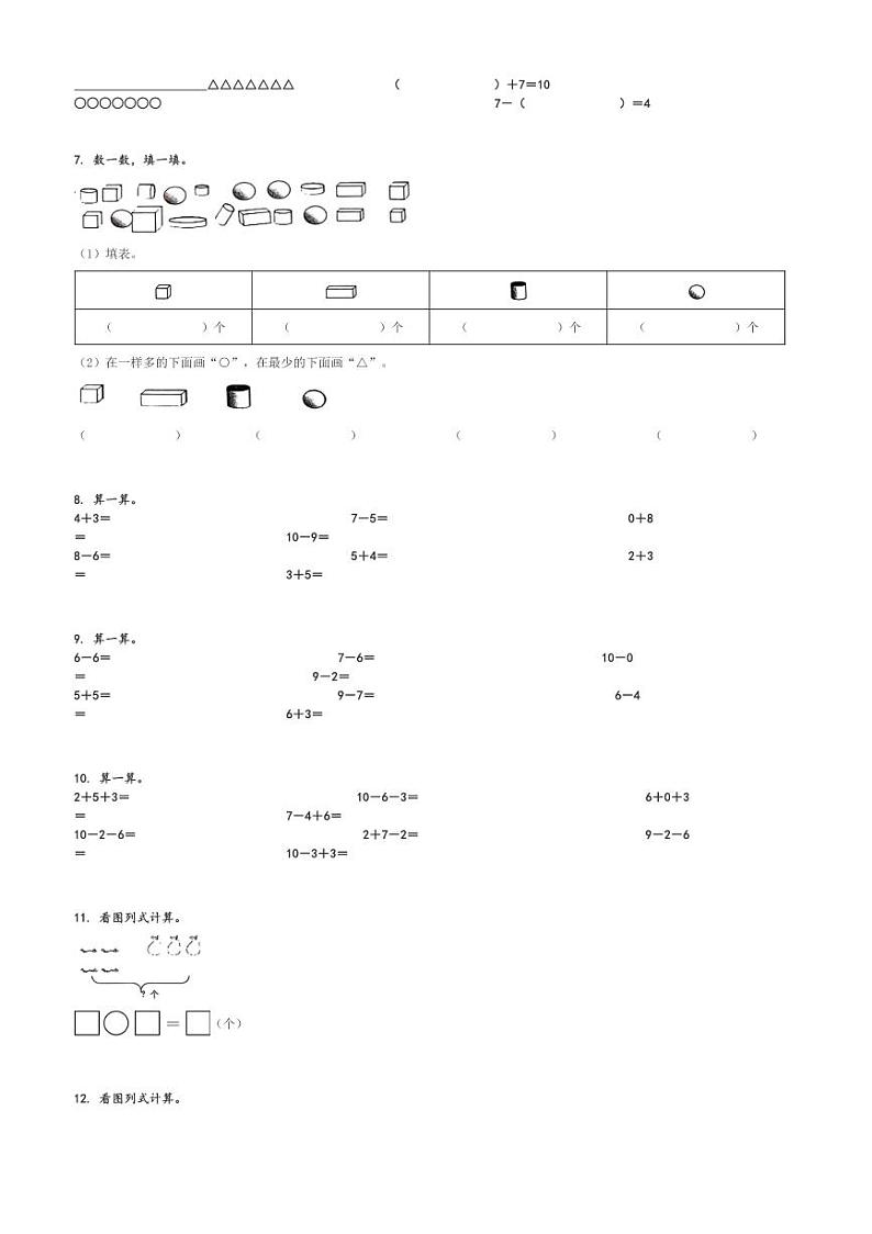 2024～2025学年山东烟台海阳市一年级上学期期中数学试卷(青岛版(五年制)阶段性质量调研)[原题+解析版]02