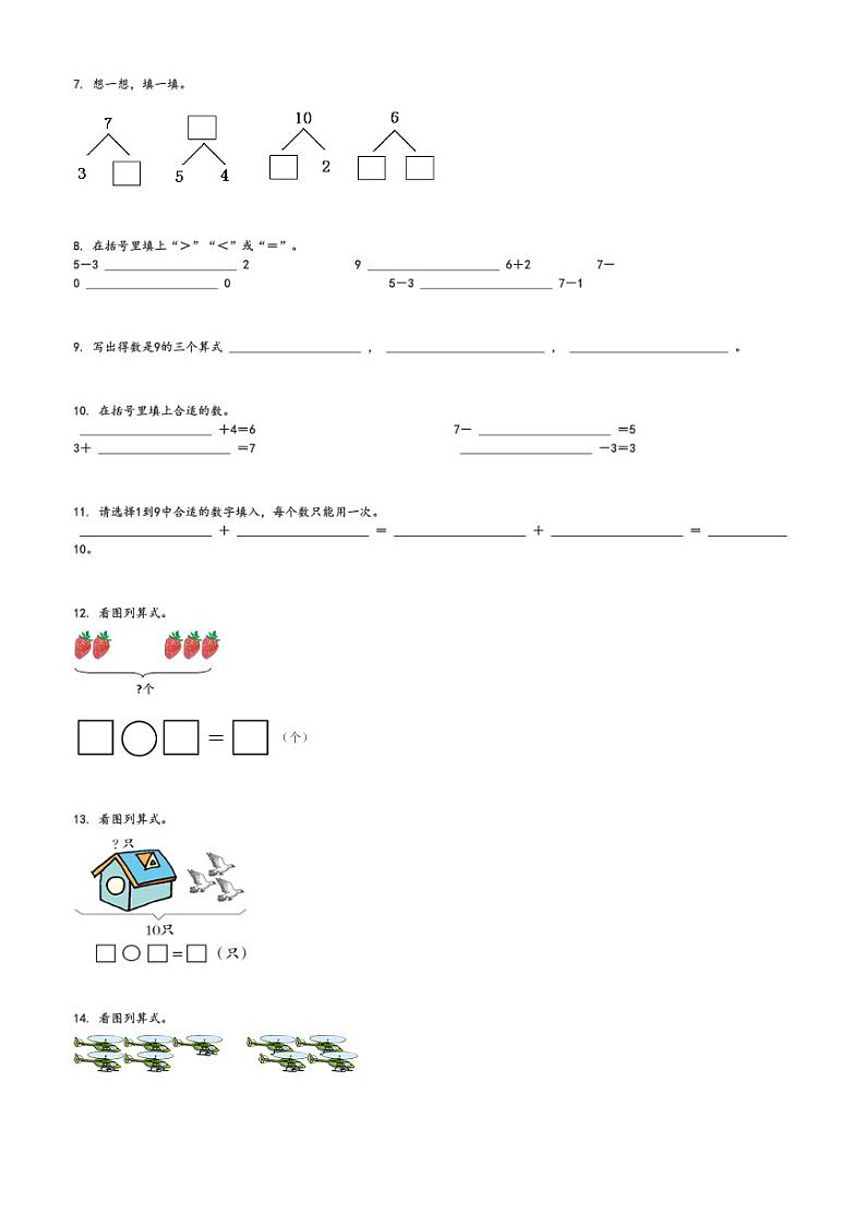 2024～2025学年山东烟台龙口市一年级上学期期中数学试卷(西片共同体青岛版(五年制)素养测评)[原题+解析版]第2页