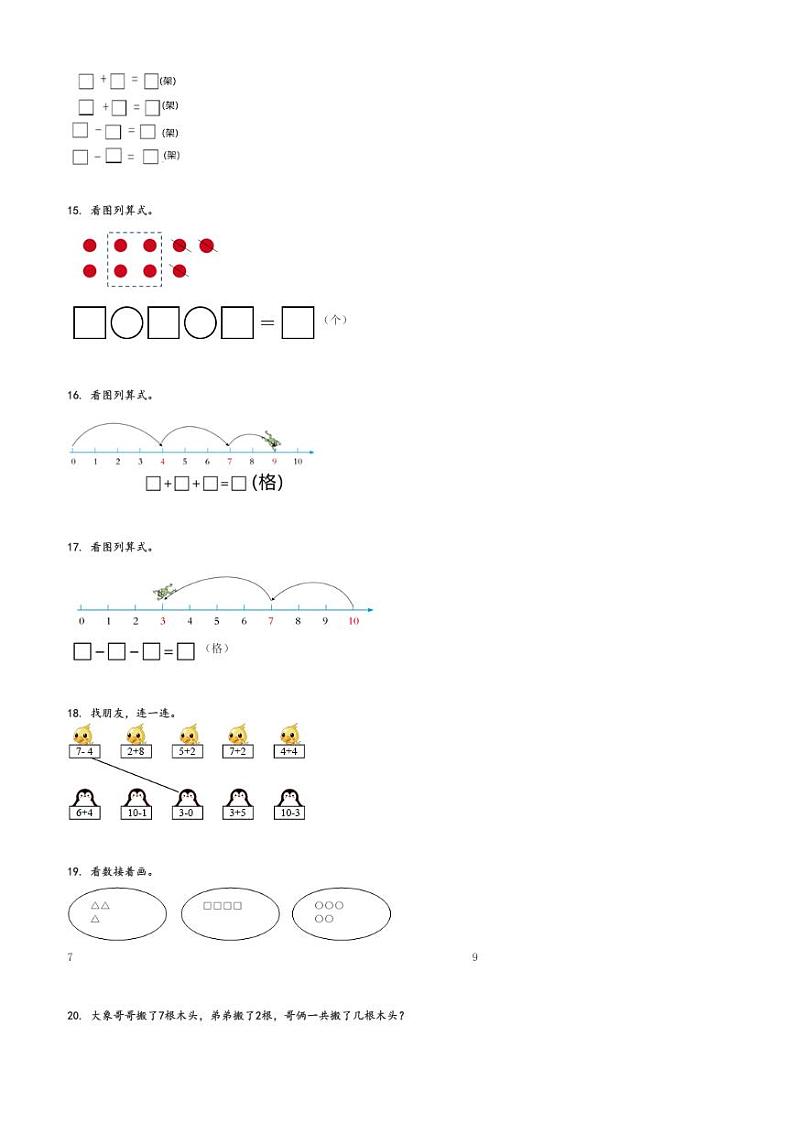 2024～2025学年山东烟台龙口市一年级上学期期中数学试卷(西片共同体青岛版(五年制)素养测评)[原题+解析版]第3页
