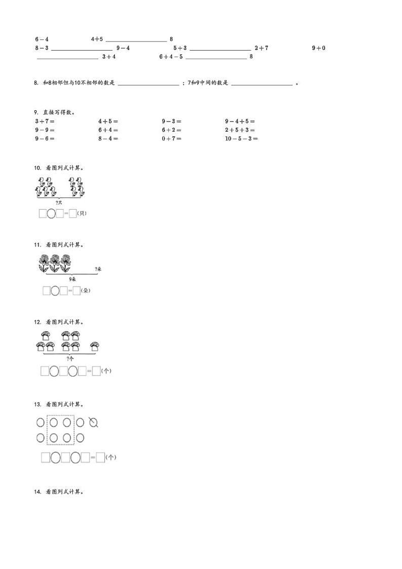 2024～2025学年山东威海荣成市一年级上学期期中数学试卷(青岛版(五年制))[原题+解析版]第2页