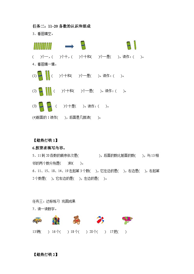 人教版数学一年级上册 第六单元_第01课时_认读11~20的各数（学习任务单）第2页