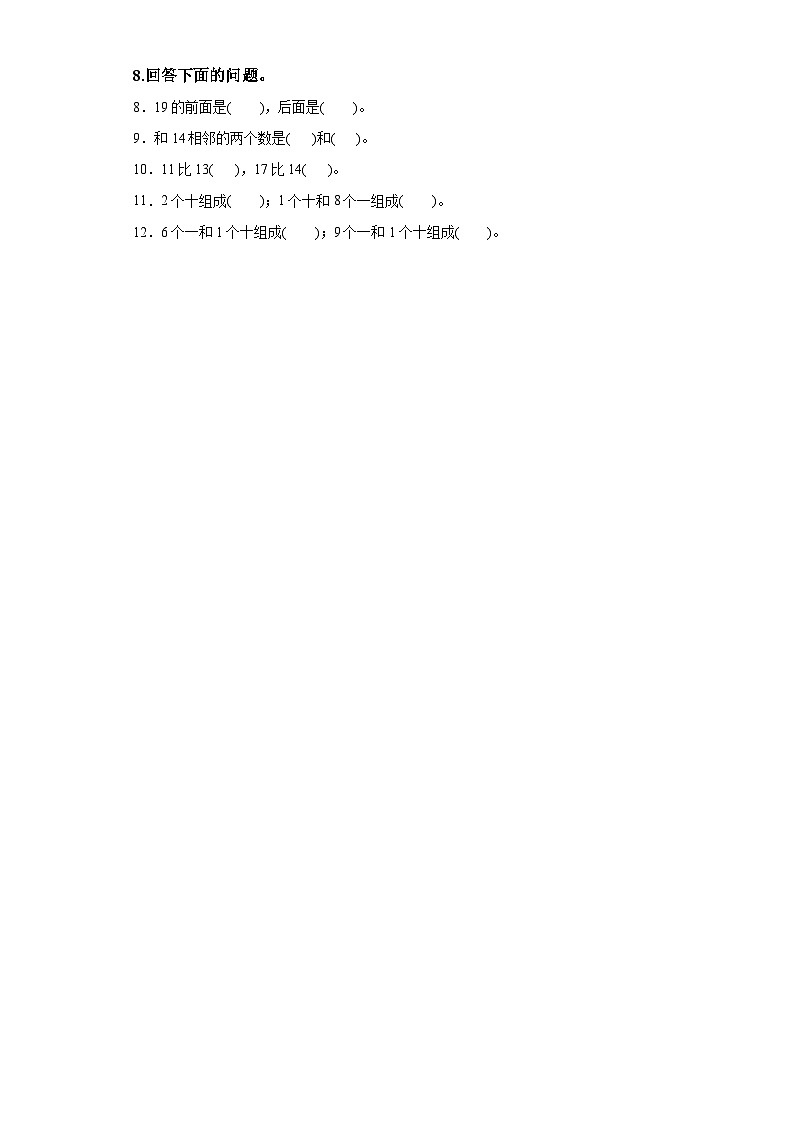人教版数学一年级上册 第六单元_第01课时_认读11~20的各数（学习任务单）第3页