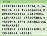 人教版一年級(jí)數(shù)學(xué)上3.2 搭一搭、拼一拼 課件