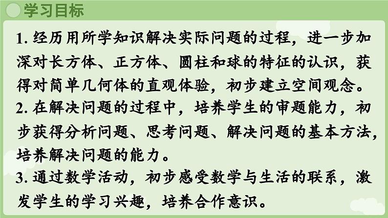 人教版一年级数学上3.2 搭一搭、拼一拼 课件第2页