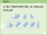 人教版一年級(jí)數(shù)學(xué)上3.2 搭一搭、拼一拼 課件