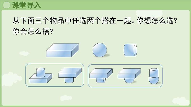 人教版一年级数学上3.2 搭一搭、拼一拼 课件第4页