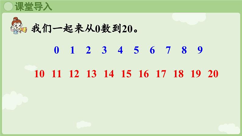 人教版一年级数学上4.4 数的排列和比较大小 课件第4页