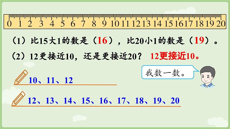 人教版一年级数学上4.4 数的排列和比较大小 课件第8页