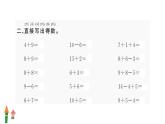 人教版一年級(jí)數(shù)學(xué)上隨堂1 專項(xiàng)一    計(jì)算課件PPT