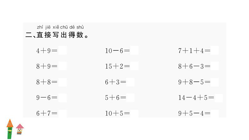 人教版一年级数学上随堂1 专项一    计算课件PPT第3页