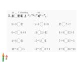 人教版一年級(jí)數(shù)學(xué)上隨堂1 專項(xiàng)一    計(jì)算課件PPT