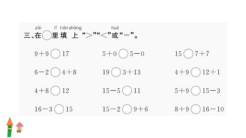 人教版一年级数学上随堂1 专项一    计算课件PPT第4页