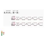 人教版一年級(jí)數(shù)學(xué)上隨堂1 專項(xiàng)一    計(jì)算課件PPT
