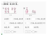 人教版一年級(jí)數(shù)學(xué)上隨堂2 專項(xiàng)二    應(yīng)用課件PPT