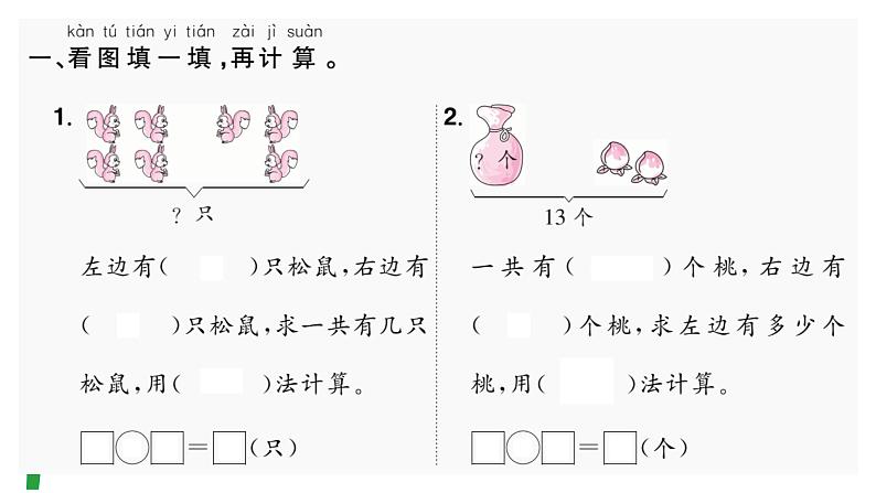 人教版一年级数学上随堂2 专项二    应用课件PPT第2页