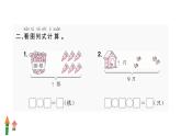人教版一年級(jí)數(shù)學(xué)上隨堂2 專項(xiàng)二    應(yīng)用課件PPT