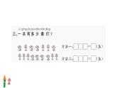 人教版一年級(jí)數(shù)學(xué)上隨堂2 專項(xiàng)二    應(yīng)用課件PPT