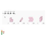 人教版一年級(jí)數(shù)學(xué)上隨堂3 專項(xiàng)三    圖形課件PPT