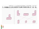 人教版一年級(jí)數(shù)學(xué)上隨堂3 專項(xiàng)三    圖形課件PPT