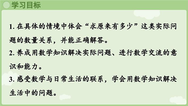 人教版一年级数学上5.5 解决问题（二）课件第2页