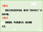 人教版一年級(jí)數(shù)學(xué)上5.5 解決問題（二）課件