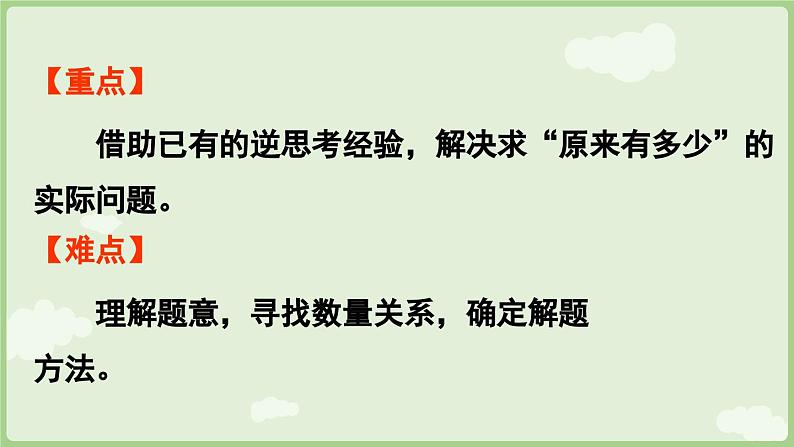 人教版一年级数学上5.5 解决问题（二）课件第3页