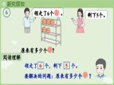 人教版一年級(jí)數(shù)學(xué)上5.5 解決問題（二）課件