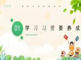 人教版一年級(jí)數(shù)學(xué)上學(xué)習(xí)準(zhǔn)備課件
