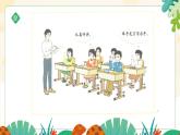 人教版一年級(jí)數(shù)學(xué)上學(xué)習(xí)準(zhǔn)備課件