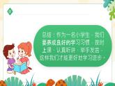 人教版一年級(jí)數(shù)學(xué)上學(xué)習(xí)準(zhǔn)備課件
