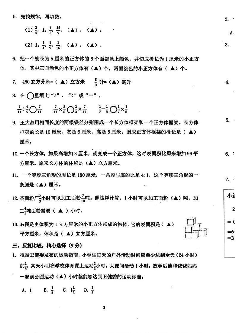 江苏南京江宁区2024年六年级上学期期中考试数学试题第2页