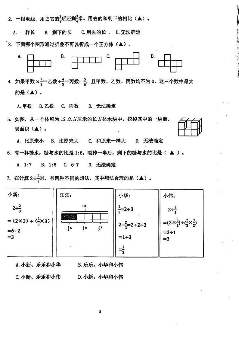 江苏南京江宁区2024年六年级上学期期中考试数学试题第3页
