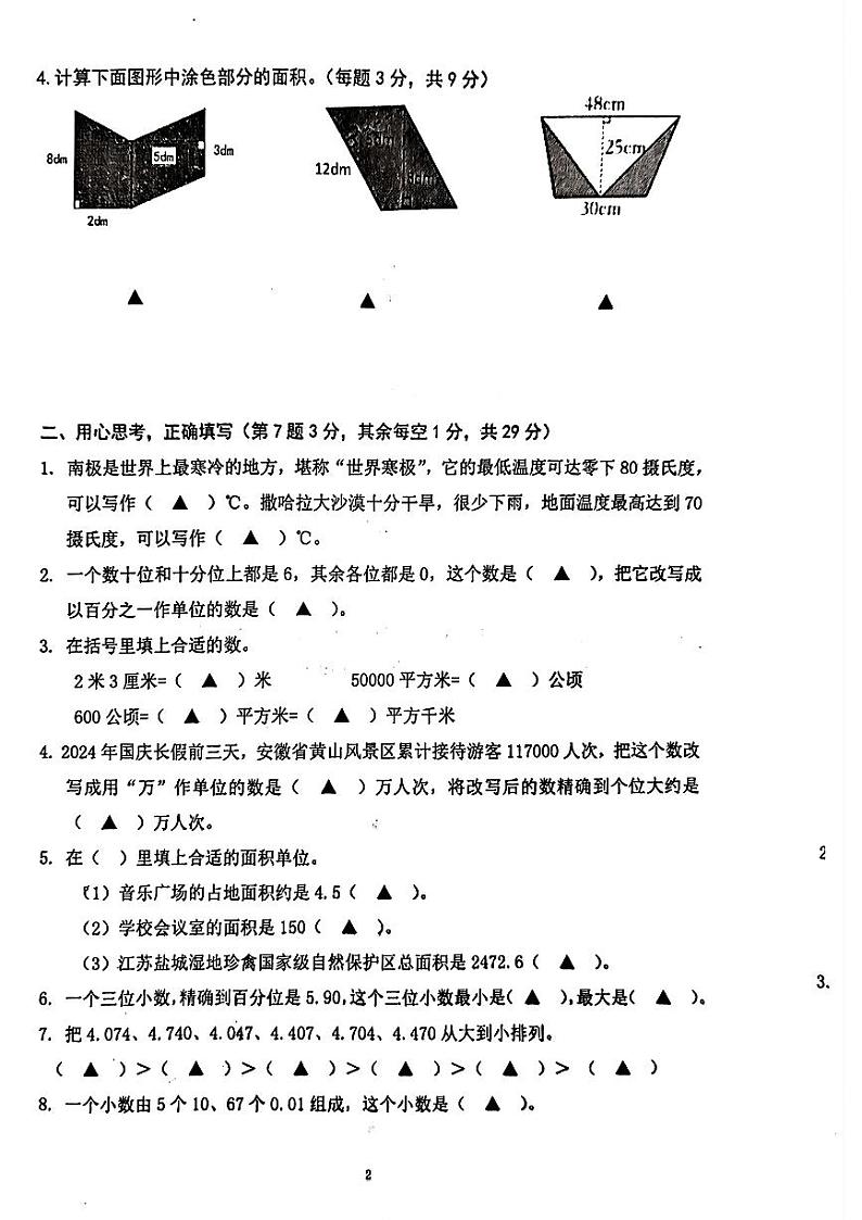 江苏南京江宁区2024年五年级上学期期中考试数学题第2页