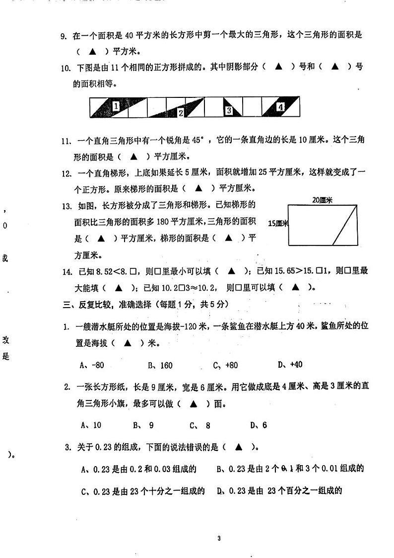 江苏南京江宁区2024年五年级上学期期中考试数学题第3页