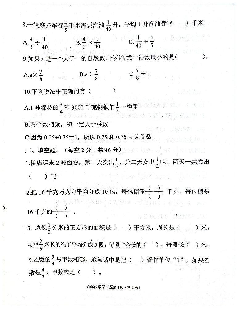 山东潍坊市高密市2024年六年级上学期期中数学试题第2页