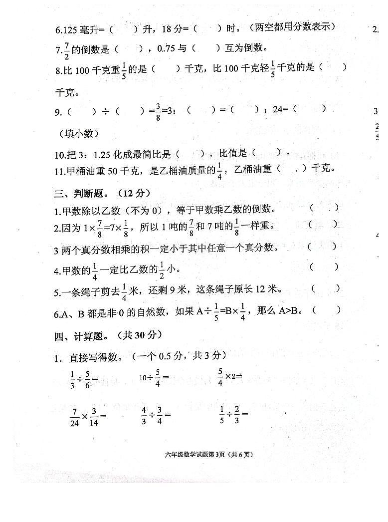山东潍坊市高密市2024年六年级上学期期中数学试题第3页