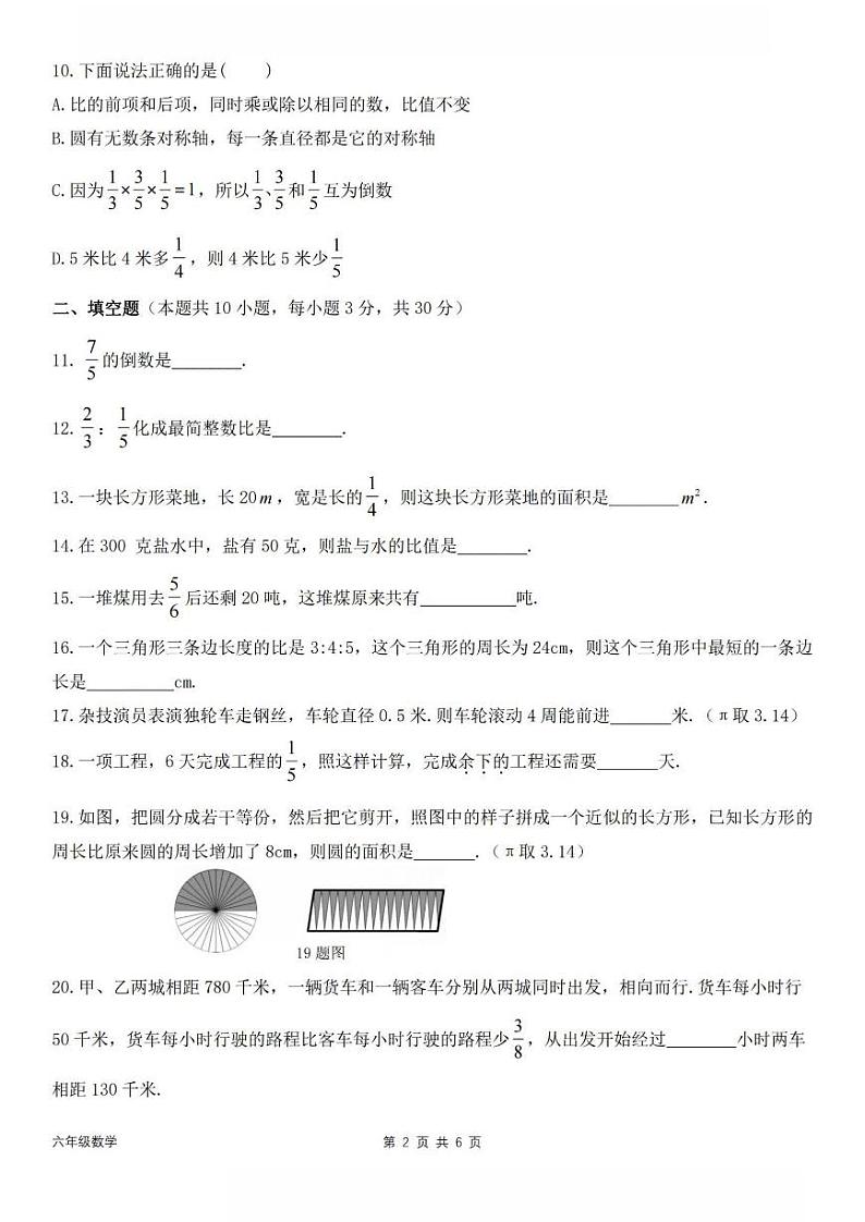 2024年哈尔滨市风华中学六年级（上）期中数学试题及答案02