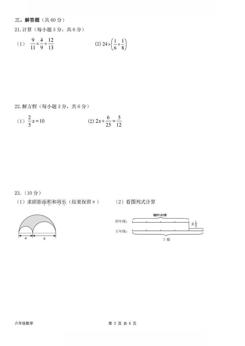2024年哈尔滨市风华中学六年级（上）期中数学试题及答案03