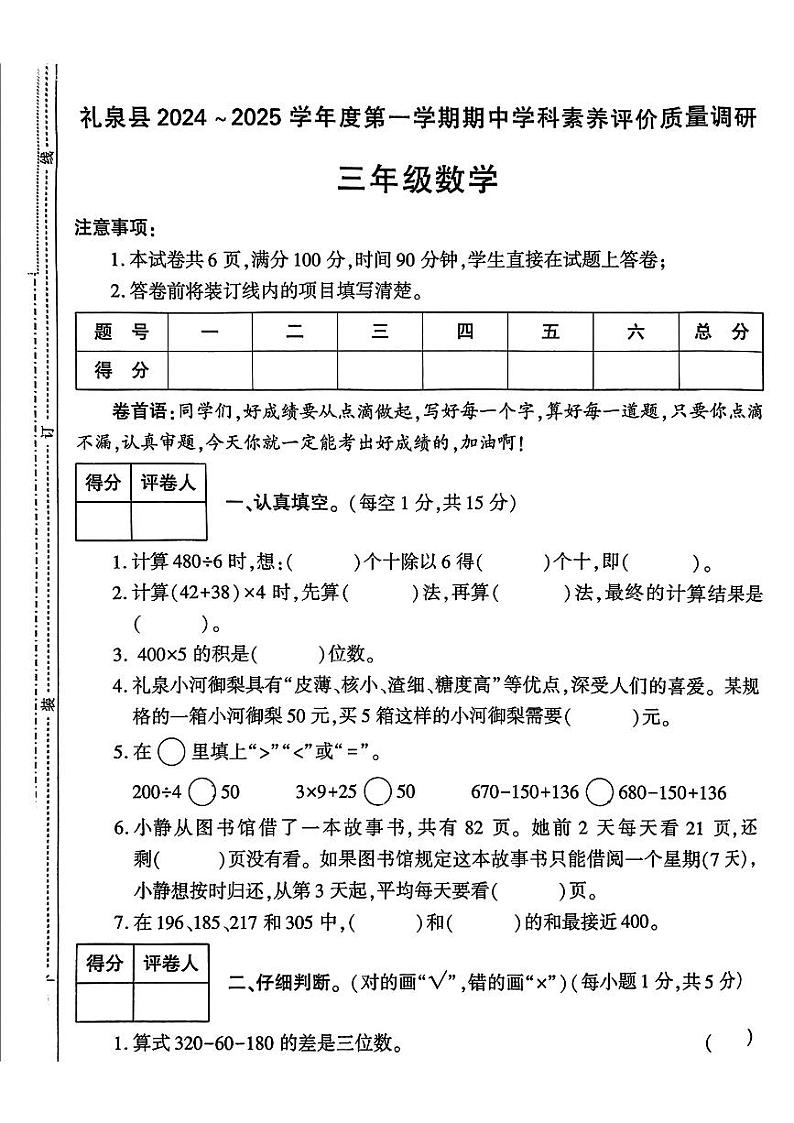 陕西省咸阳市礼泉县2024-2025学年三年级上学期期中学科素养评价数学试题01