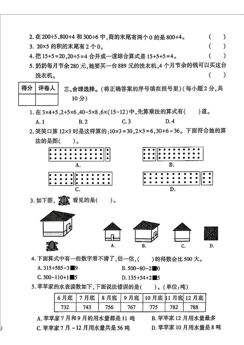 陕西省咸阳市礼泉县2024-2025学年三年级上学期期中学科素养评价数学试题02