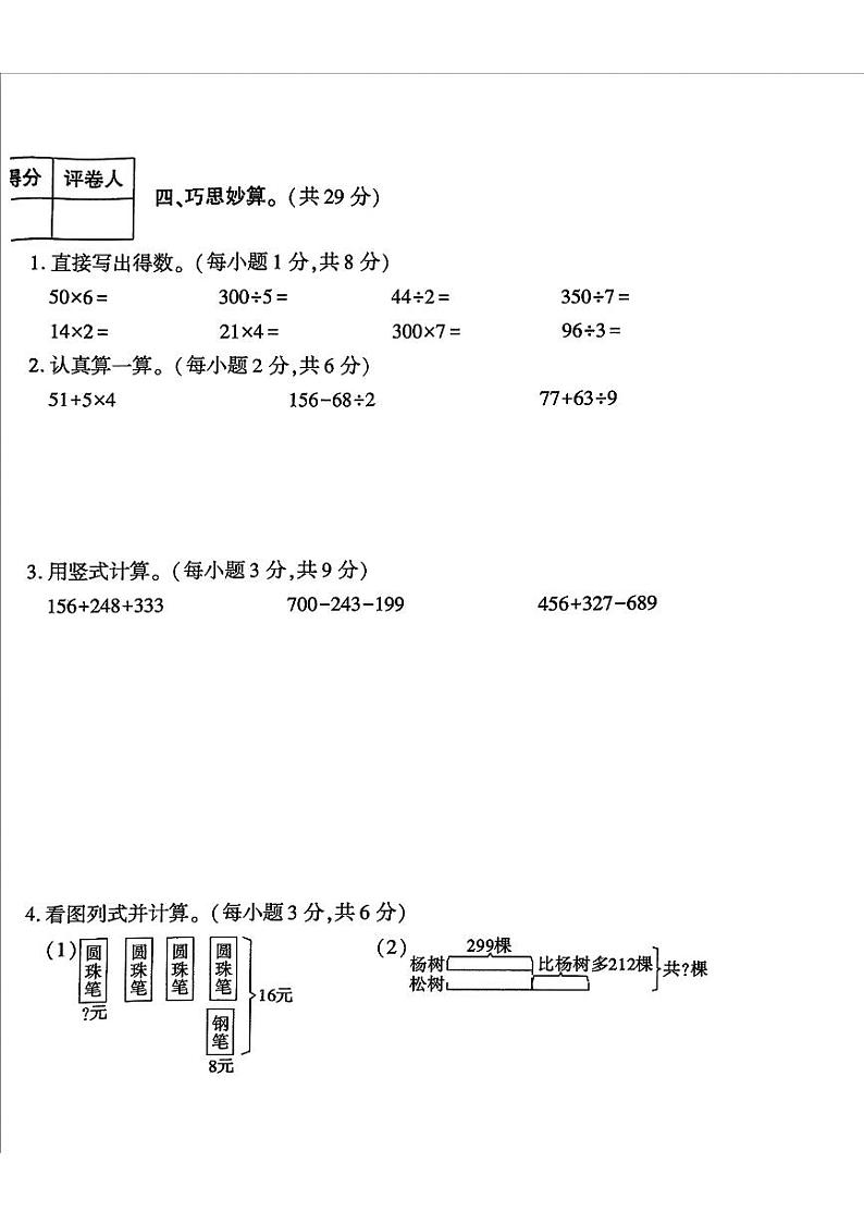 陕西省咸阳市礼泉县2024-2025学年三年级上学期期中学科素养评价数学试题03