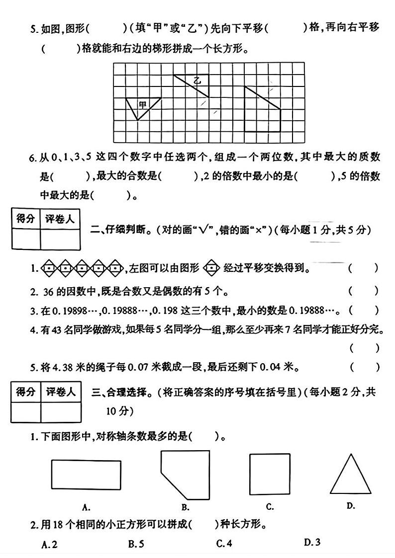 陕西省咸阳市礼泉县2024-2025学年五年级上学期期中学科素养评价数学试题02