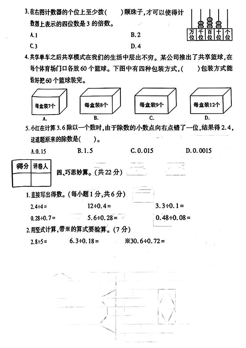 陕西省咸阳市礼泉县2024-2025学年五年级上学期期中学科素养评价数学试题03