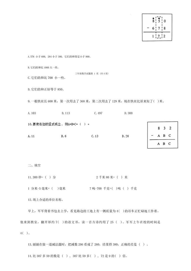 山东省济南市章丘区2024-2025学年三年级上学期期中数学试题第2页