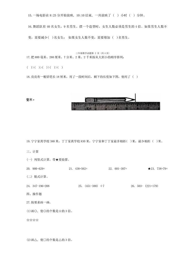 山东省济南市章丘区2024-2025学年三年级上学期期中数学试题第3页
