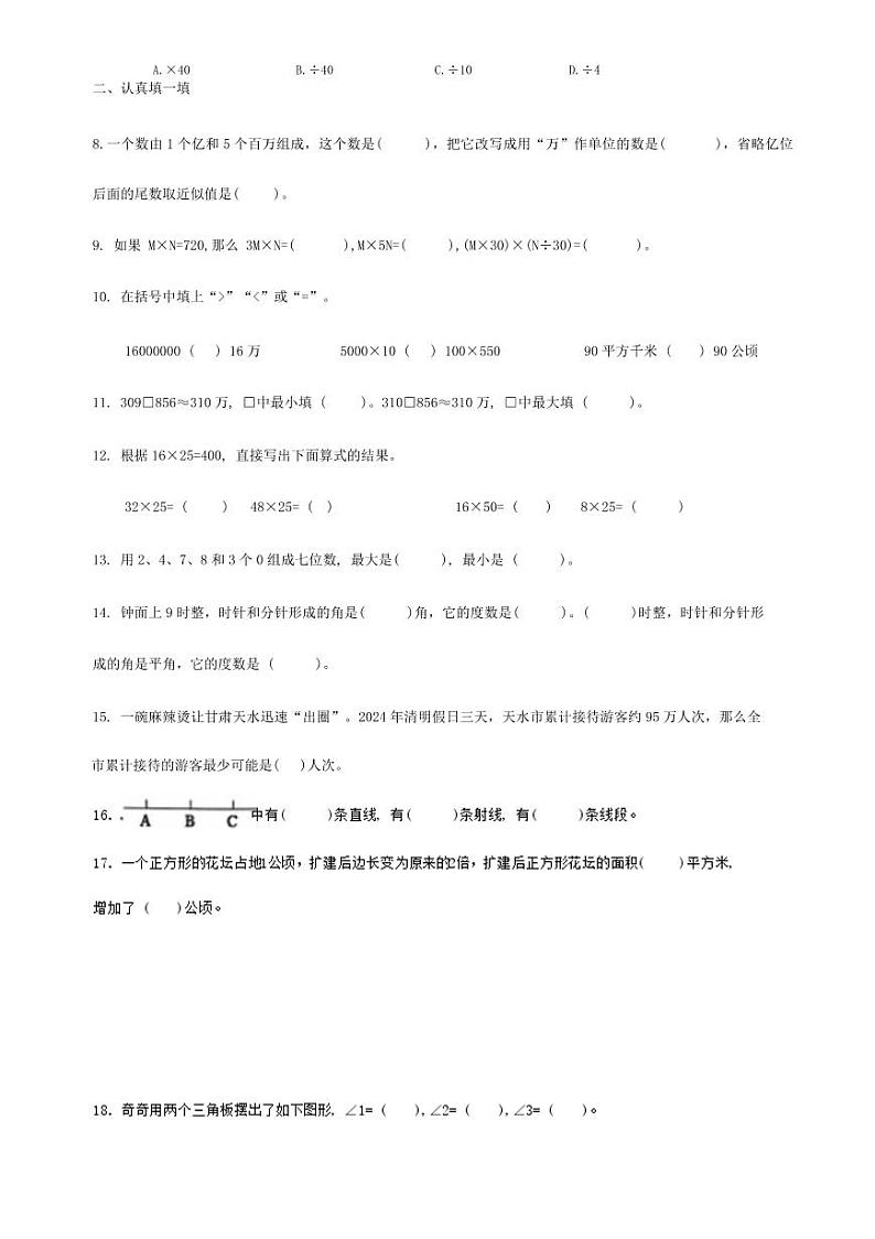 山东省济南市章丘区2024-2025学年四年级上学期期中数学试题02