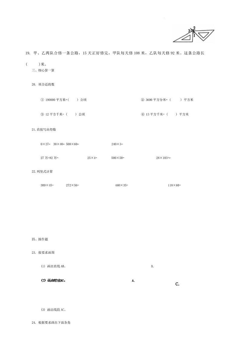 山东省济南市章丘区2024-2025学年四年级上学期期中数学试题03
