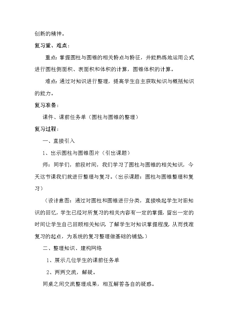 西师版小学数学六年级下册第二单元《圆柱和圆锥的整理与复习》教案02